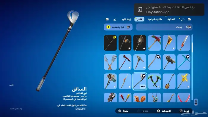 حساب فورت للبيع 17