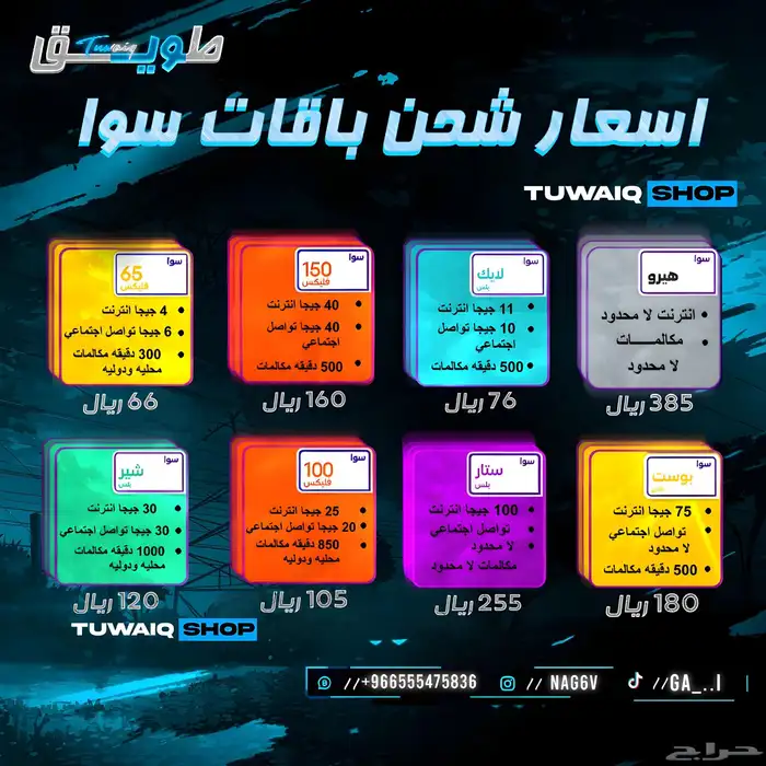 متوفر شحن باقات سوا 0