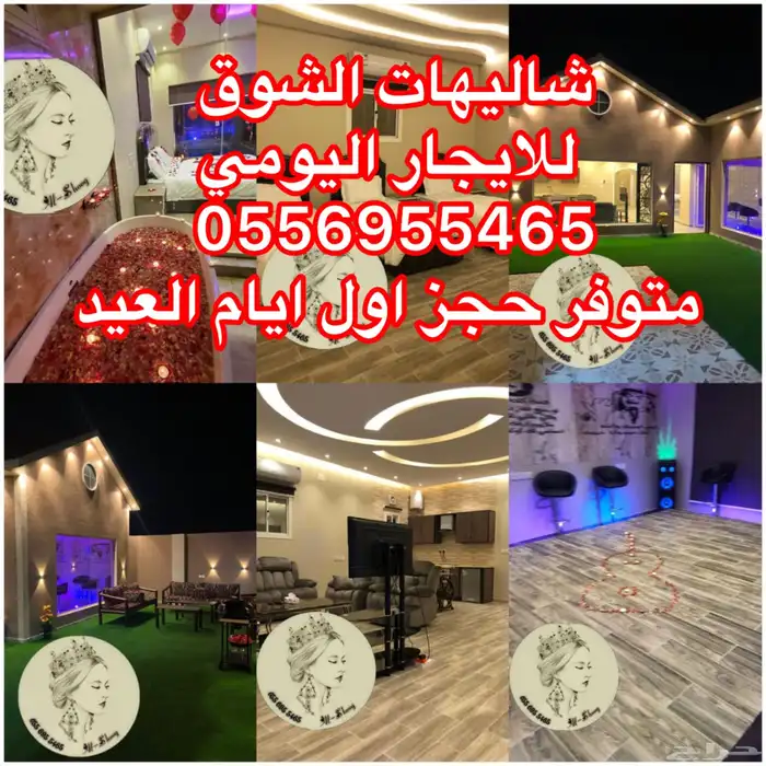 شاليهات الشوق بالواصلية متوفر حجز اول ايام العيد 0