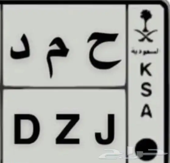 مطلوب لوحة خصوصي حمد 0