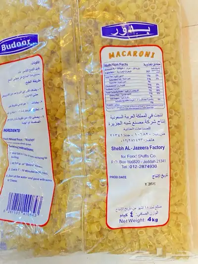 مكرونة بدور بسعر مخفظ جدا 1