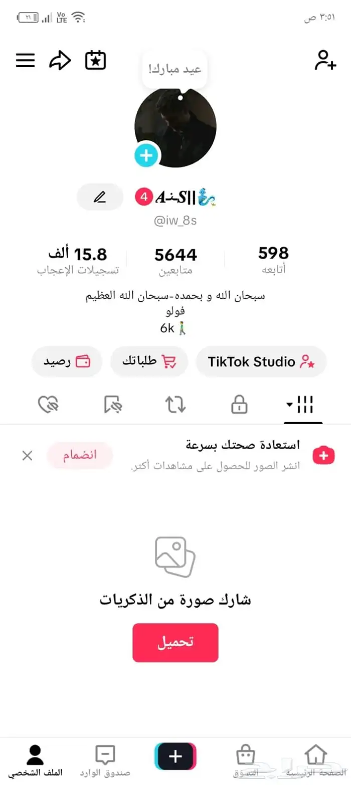 حساب تيك للبيع ب 50  لايجي الا الصامل 0