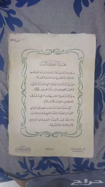 كتاب نادر  روح الدين الإسلامي الطبعة السادسة 1964م 2