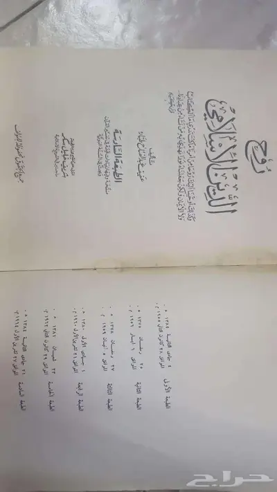 كتاب نادر  روح الدين الإسلامي الطبعة السادسة 1964م 1