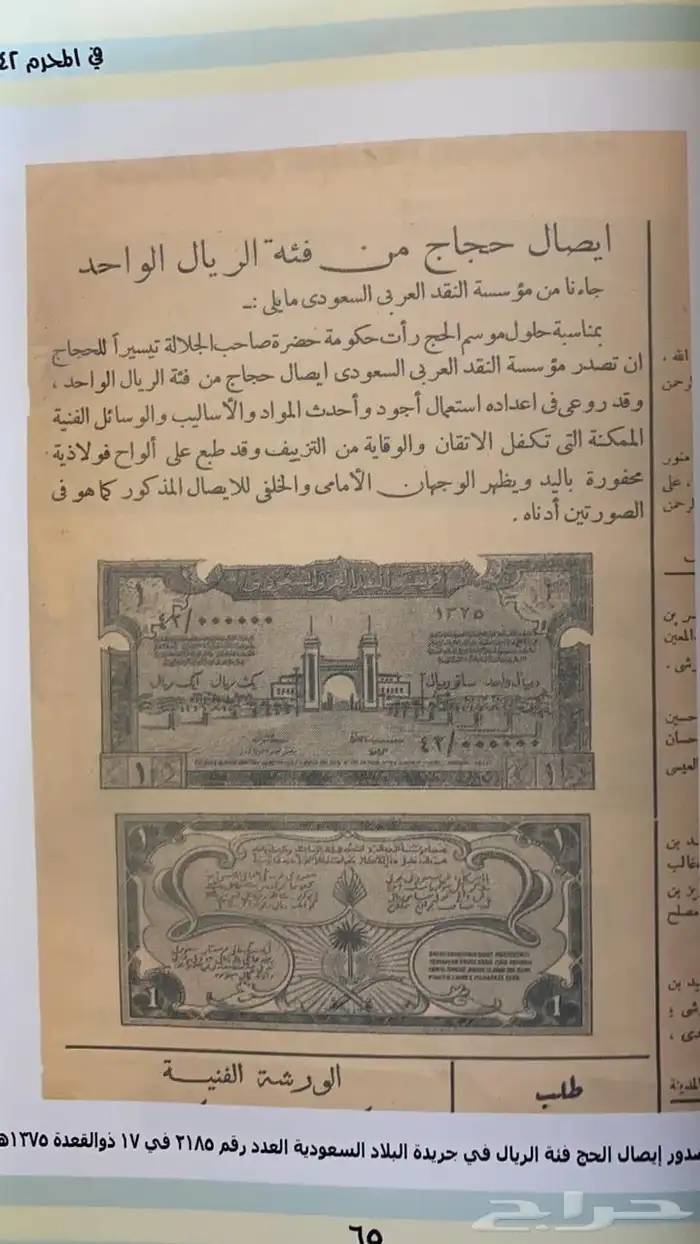 كتاب موسوعة النقود في المملكة العربية السعودية 5