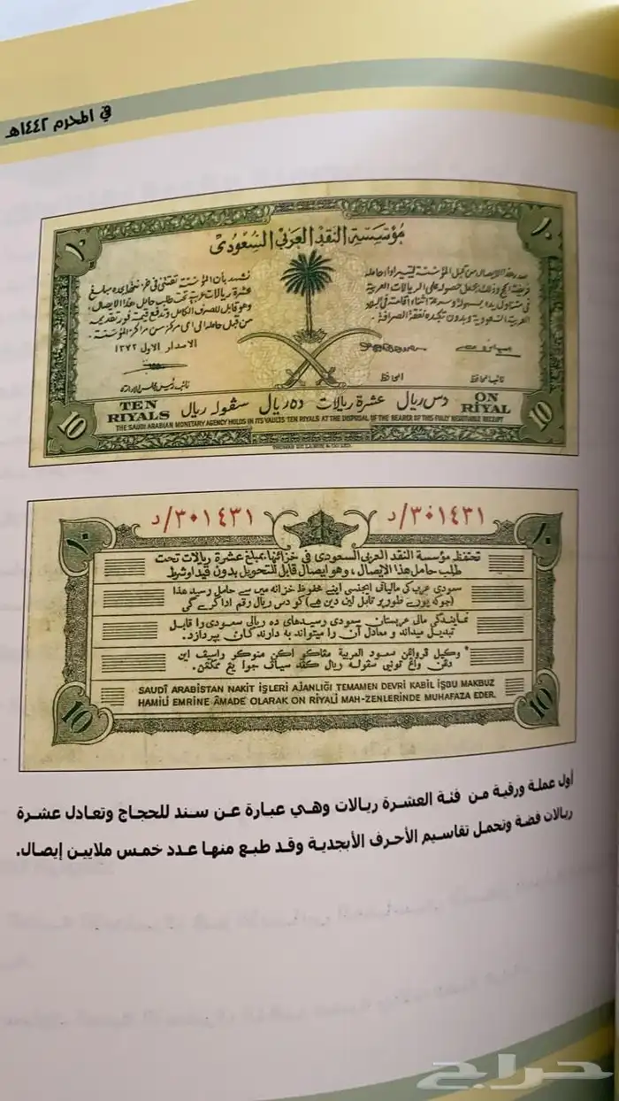 كتاب موسوعة النقود في المملكة العربية السعودية 4