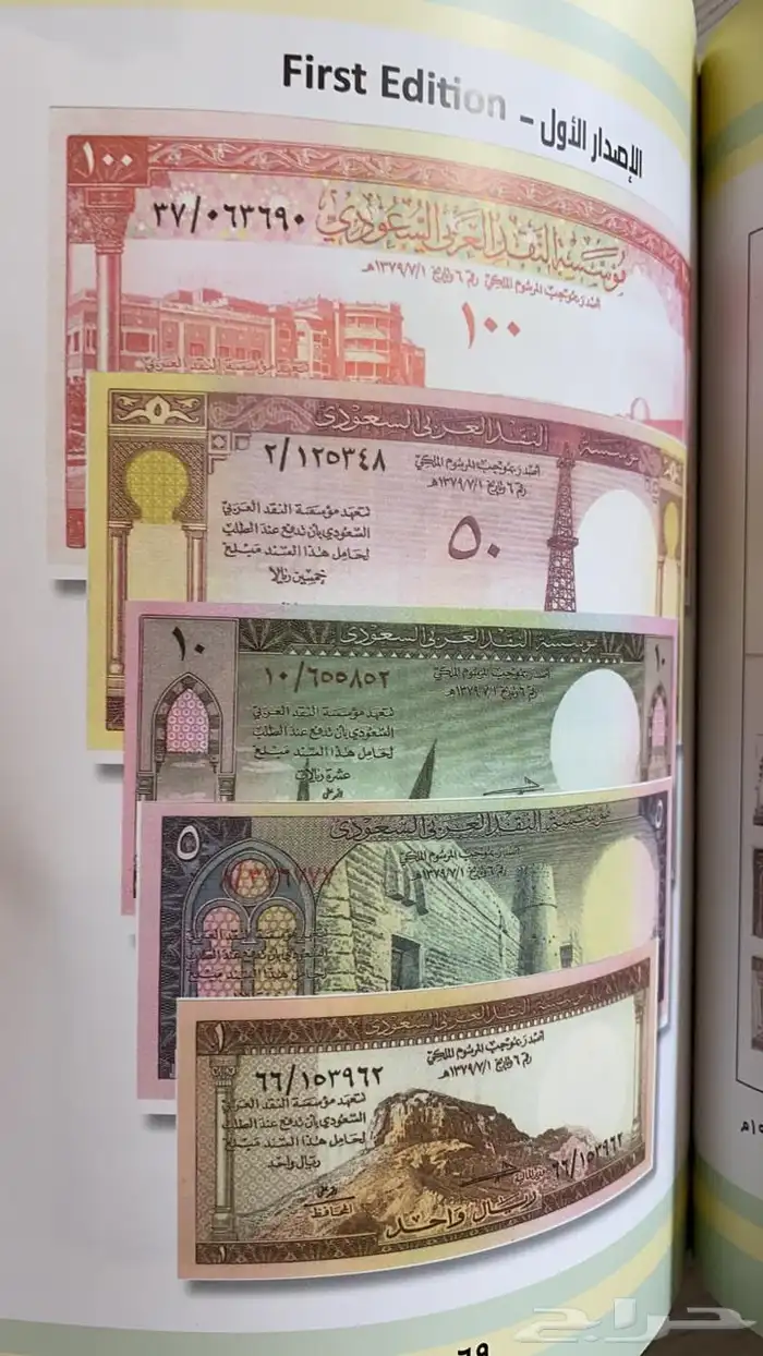 كتاب موسوعة النقود في المملكة العربية السعودية 2