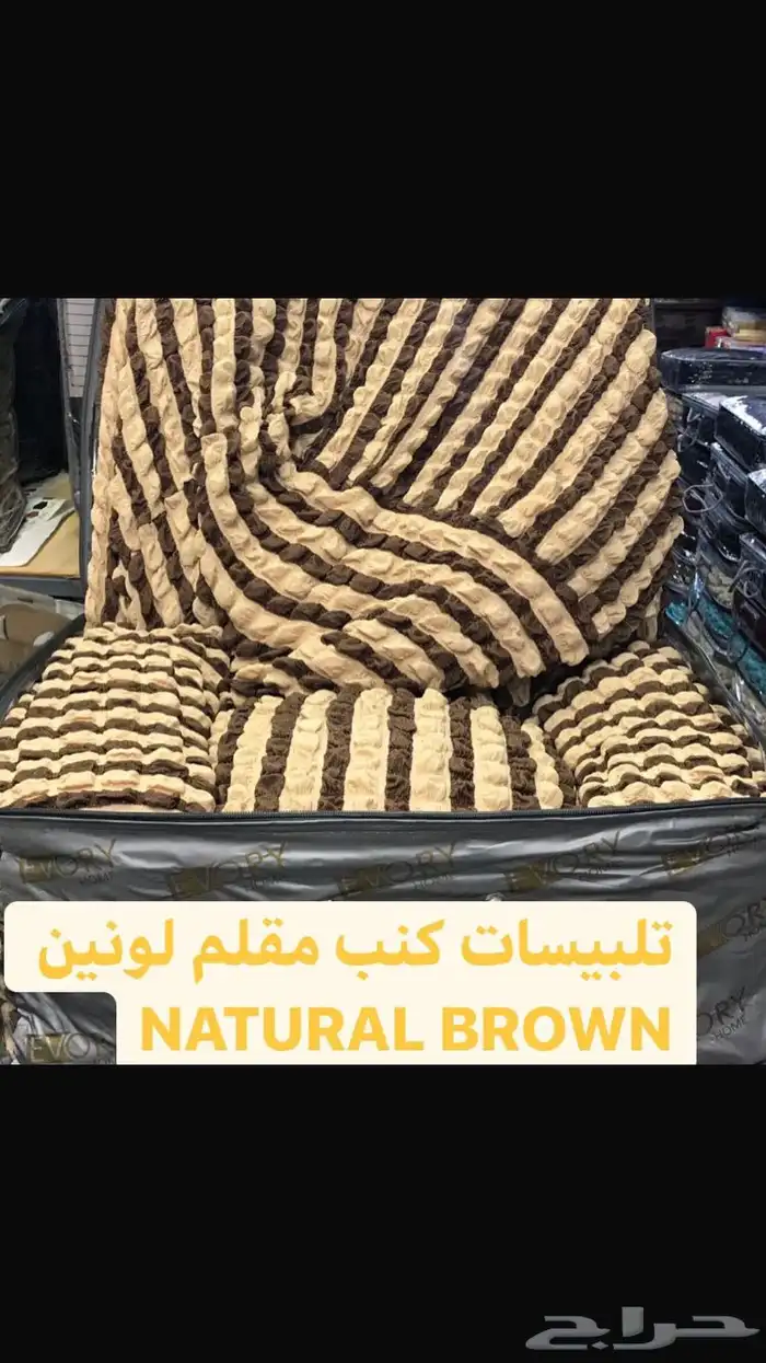اغطية الكنب بيت العرايس 1