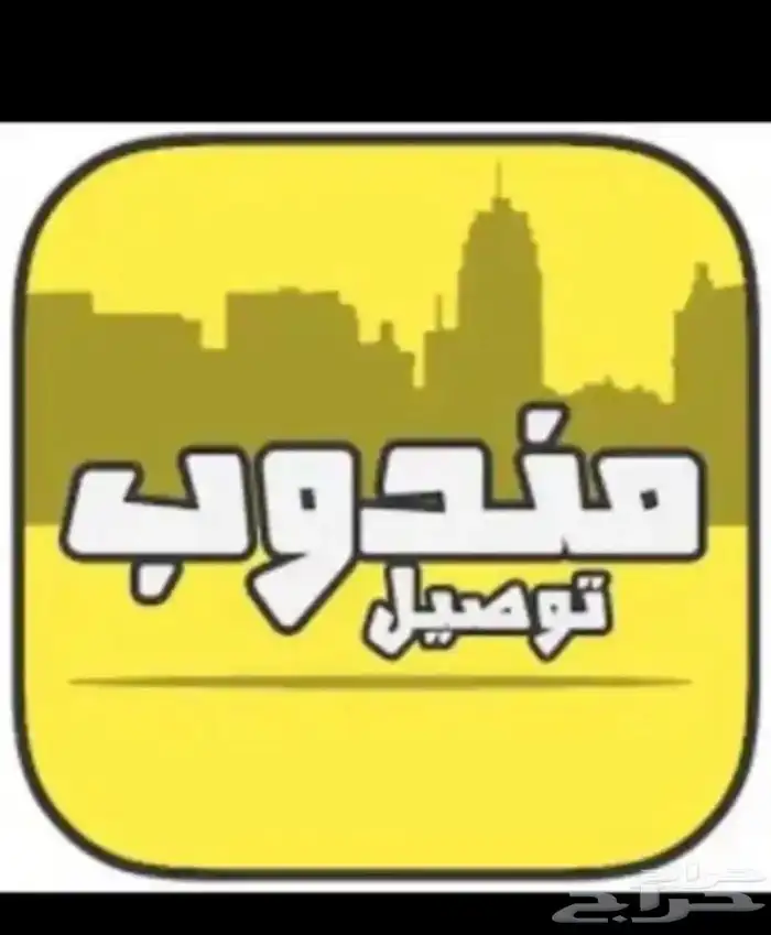 خدمة توصيل طلبات 0
