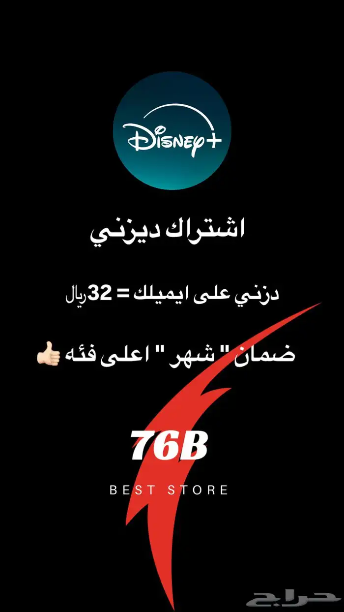 ديزني اشتراك 0