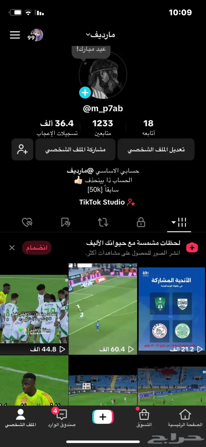 حساب تيك توك 1