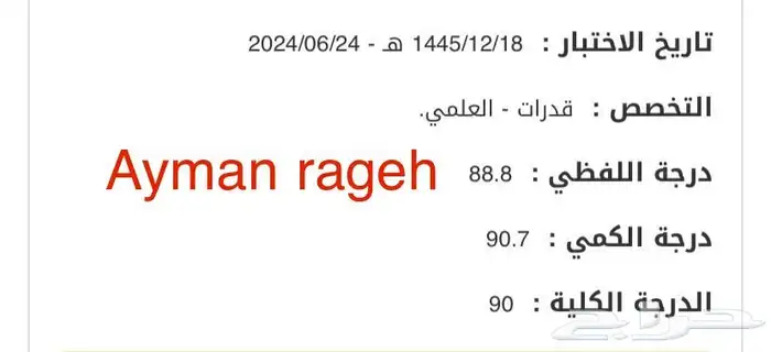 افضل خصوصي مدرب قدرات بتبوك 66