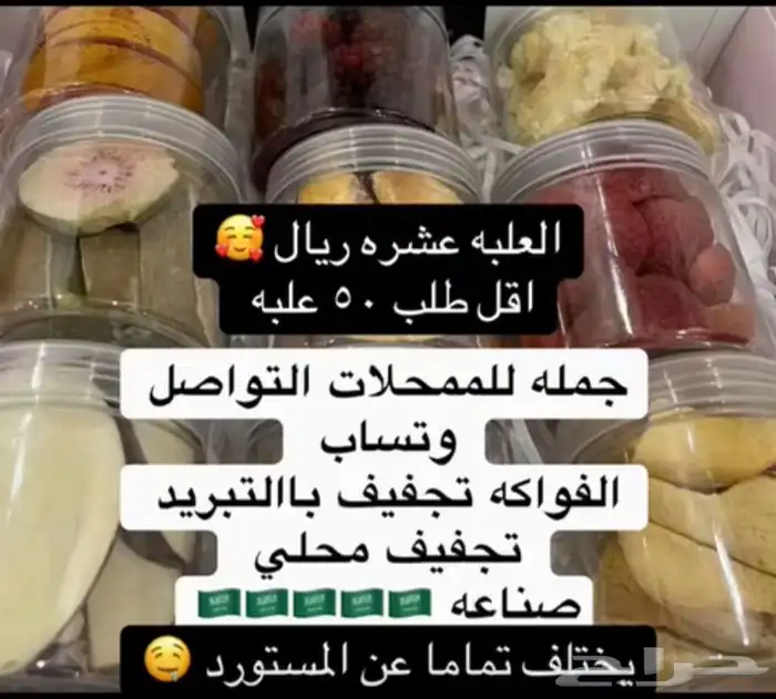 جملة فواكه مجففه باالتبريد 0