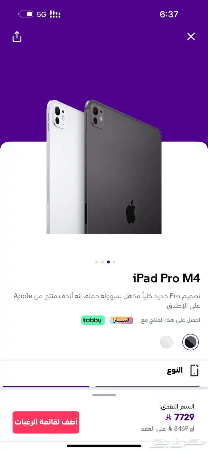 ايباد برو M4 شبه جديد 13انش512جيجا (شريحةواي فاي) 5000 ريال 10