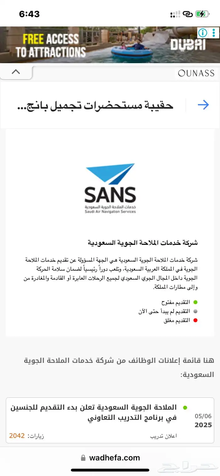 برنامج تدريب منتهي بالتوظيف بالملاحة الجوية السعودية 0