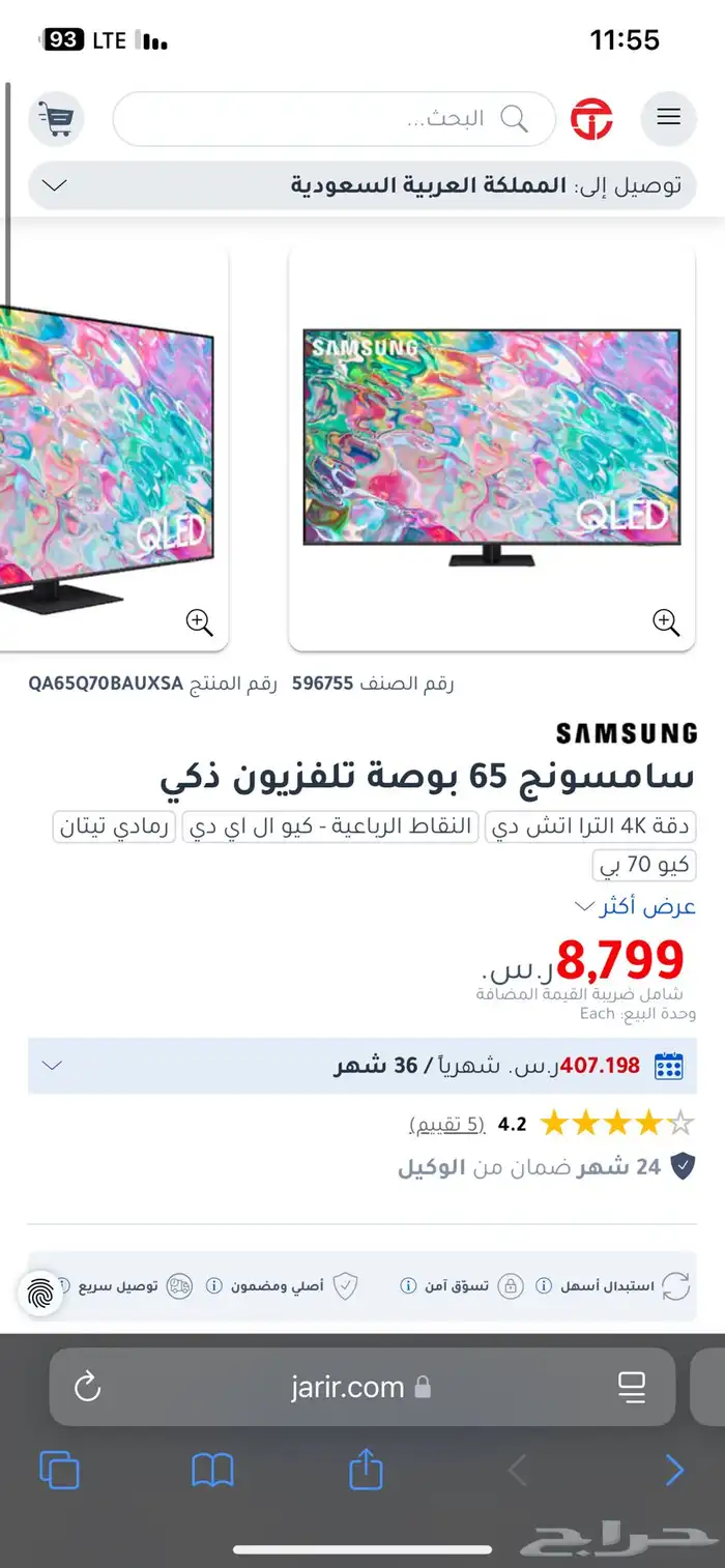 تلفزيون سامسونج 65 بوصة نوع QLED موديل Q70B للألعاب 1