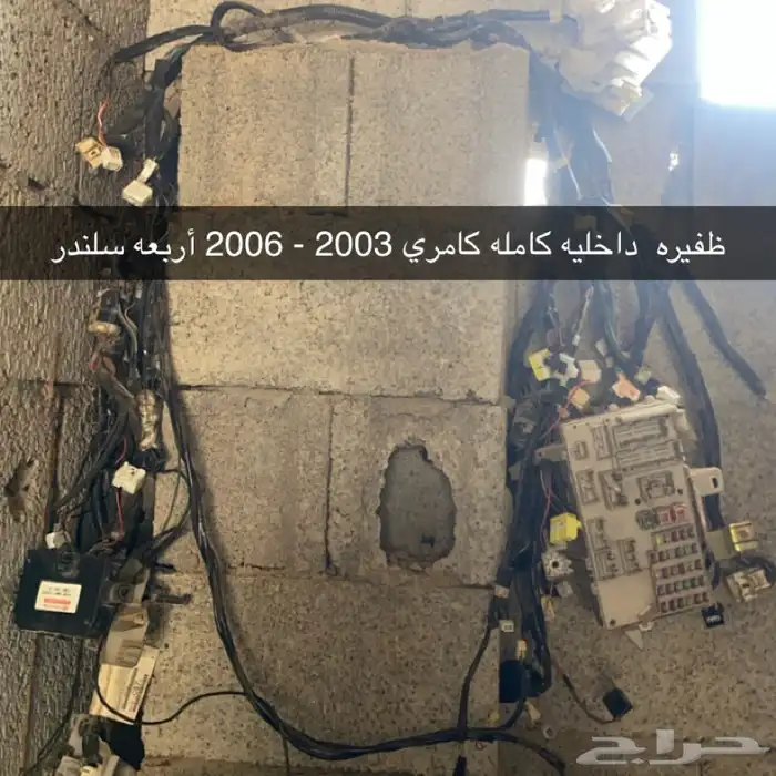 قطع كامري 2003 إلا 2006 اربعه سلندر يوجد شحن جميع مناطق المم 1