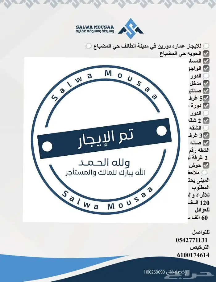 للإيجار عماره دورين في مدينة الطائف حي المضباع 0