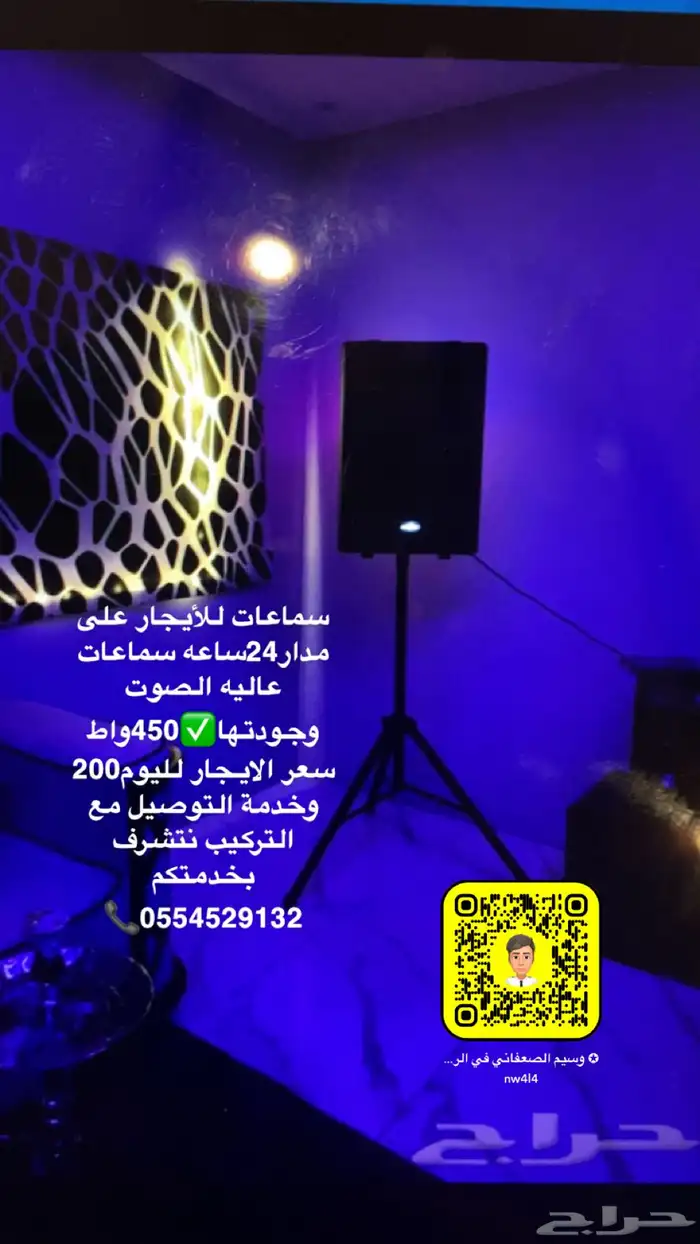 الرياض تاجير سماعات 3