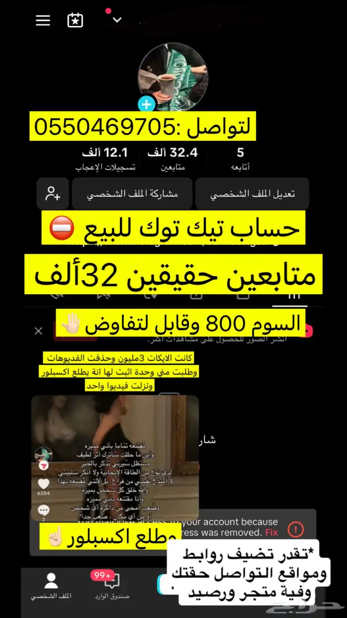 حساب تيك توك لللبيع 0
