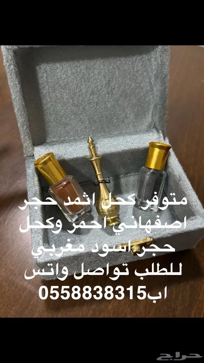 كحل اثمد مرقي بالرقيه الشرعيه وايات الابصار 5
