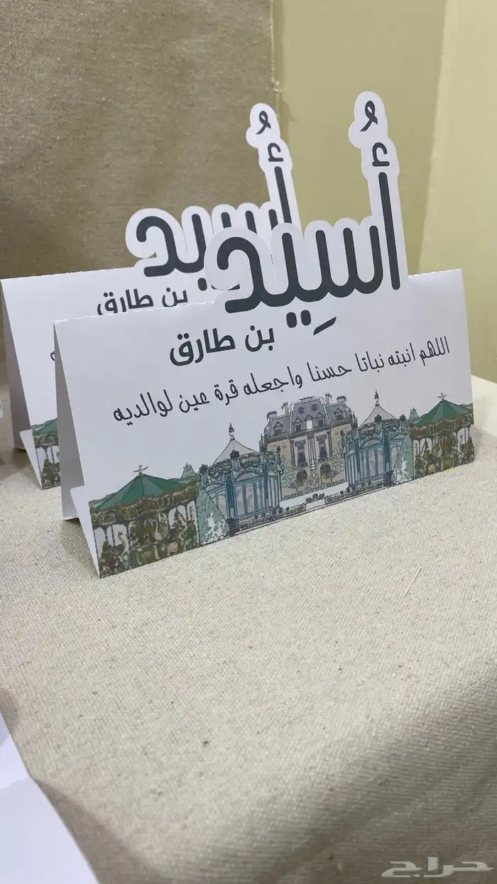 بكج إستقبال نونو إقتصادي 4