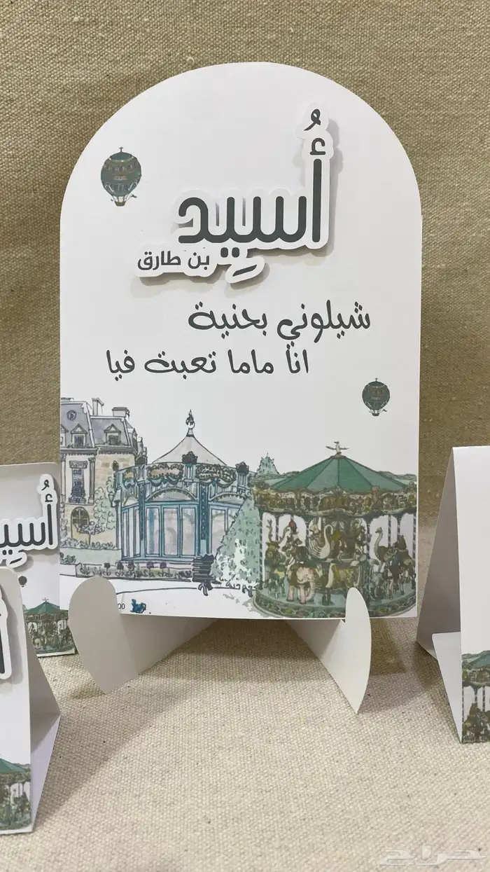 بكج إستقبال نونو إقتصادي 1