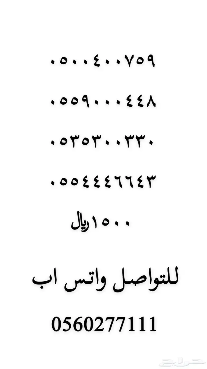 رقم مميز للبيع 44
