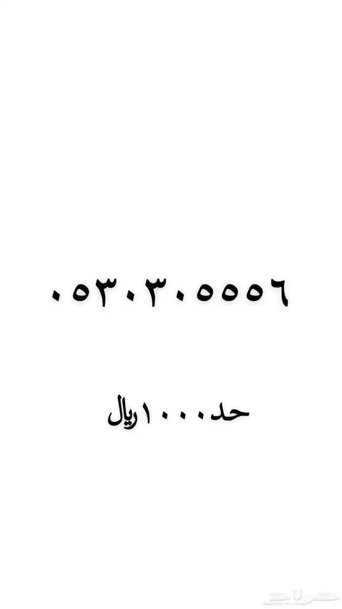 رقم مميز للبيع 14