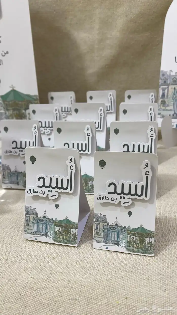 بكج إستقبال نونو إقتصادي 2