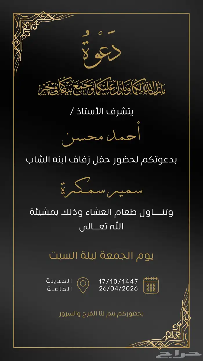 مصمم دعوات إلكترونية 3