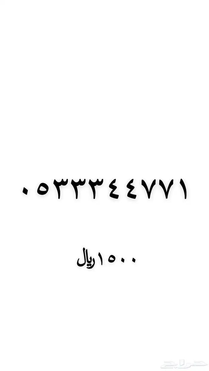 رقم مميز للبيع 10