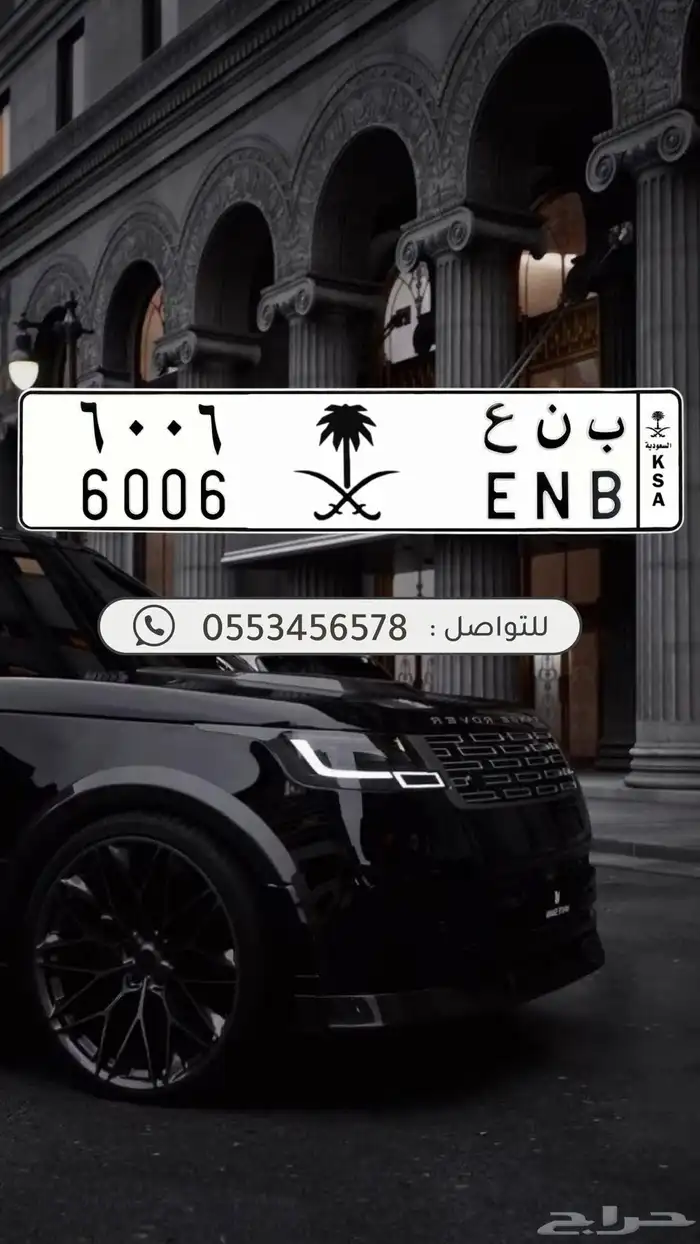 لوحة مميزة مقفلة ب ن ع 6006 0