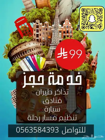 حجز تذاكر الطيران والرحلات الدولية والفنادق 0