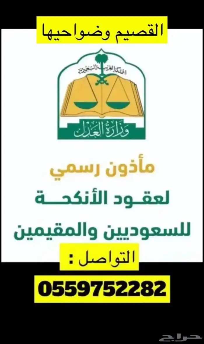 مأذون شرعي بالمدينة المنوره 0