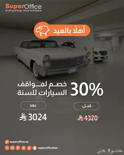 فرصتك فانتهزها مكاتب مؤثثة بالكامل للايجار بالرياض 2