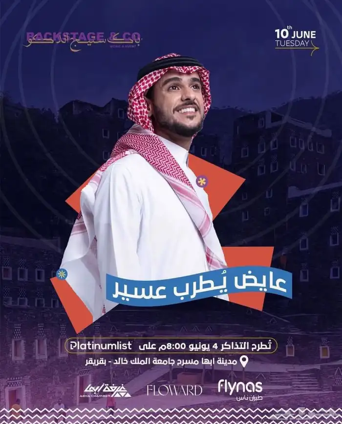 عايض في ابها 0