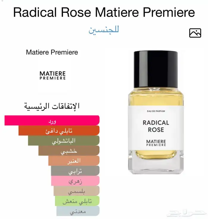 عطر راديكال روز (مباع) 1