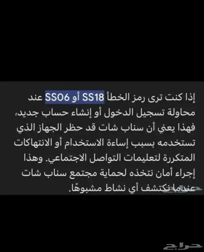فك باند سناب حياكم الله باند ip 0
