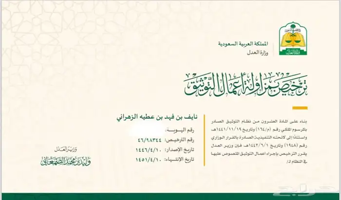 موثق معتمد بوزارة العدل لتوثيق الإفراغات العقارية والوكالات 2