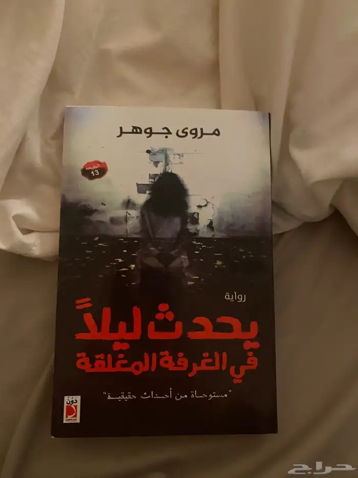 كتب قصص وروايات 5