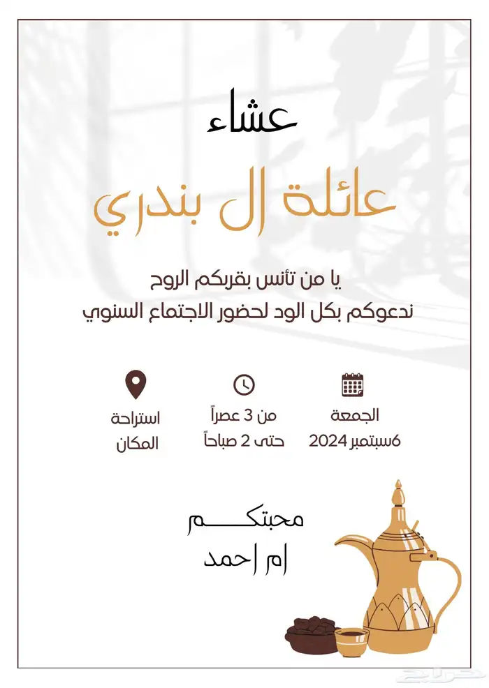 مصمم دعوات إلكترونية 2
