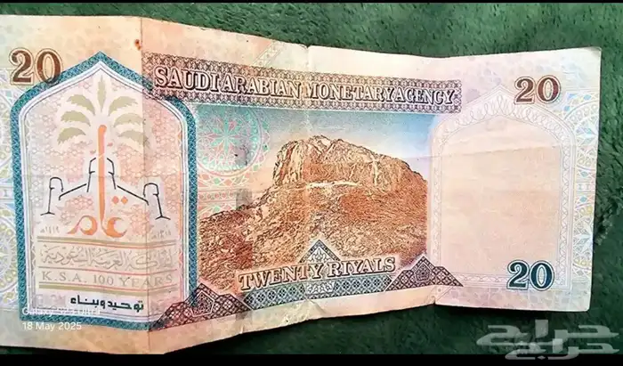عشرون ريال اصدار 1379 1