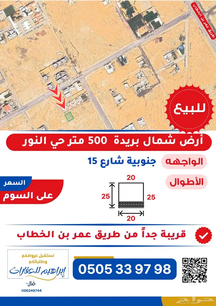 ارض للبيع شمال بريدة حي النور 500 متر تقبل الفرز 0