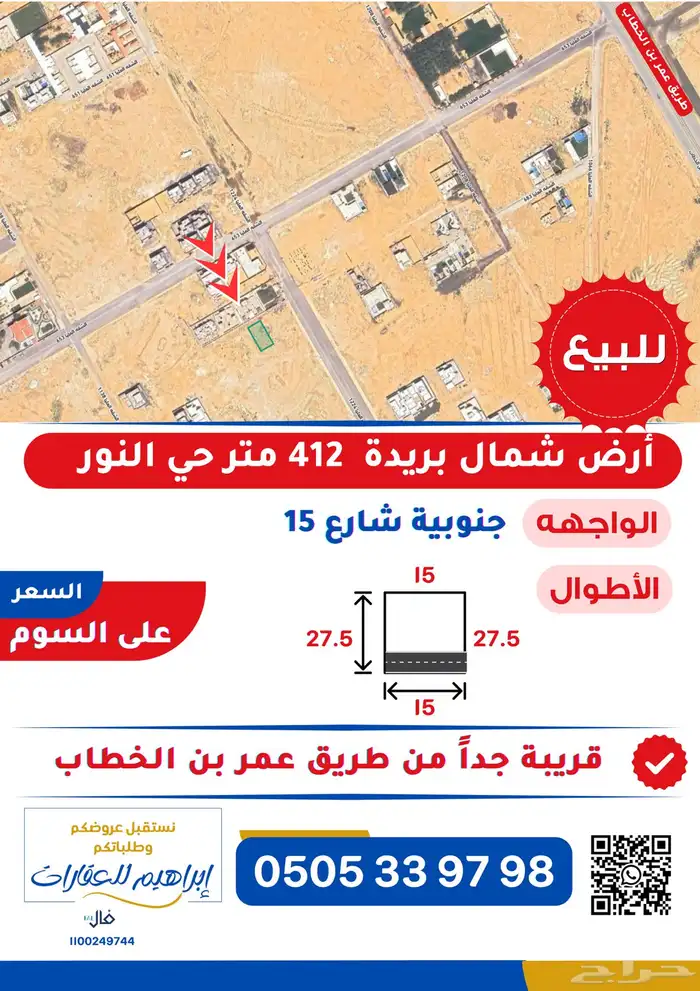 ارض للبيع شمال بريدة حي النور 500 متر تقبل الفرز 1