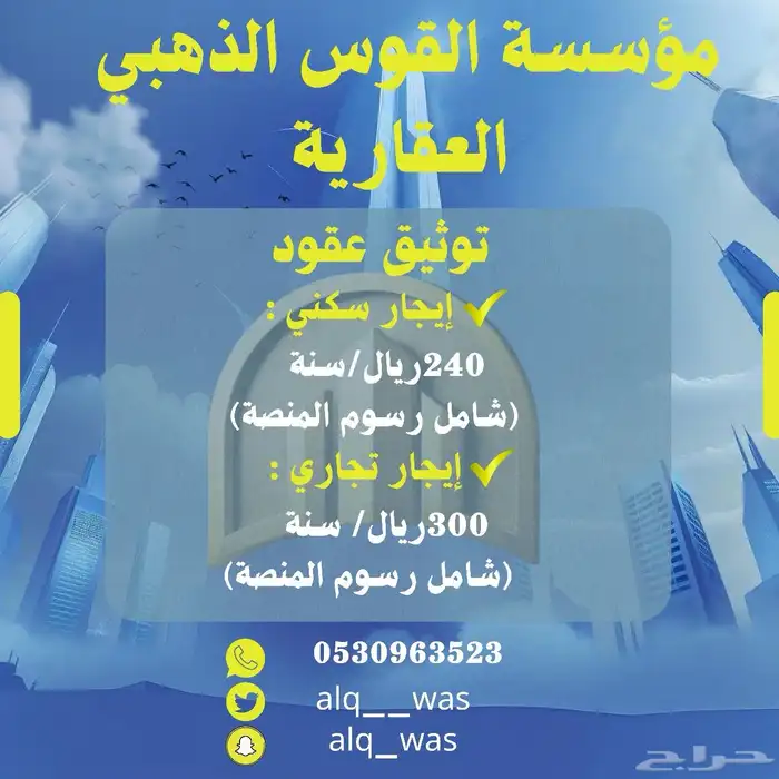 عقود ايجار سكني تجاري تخفيض لفتره محدوده 0