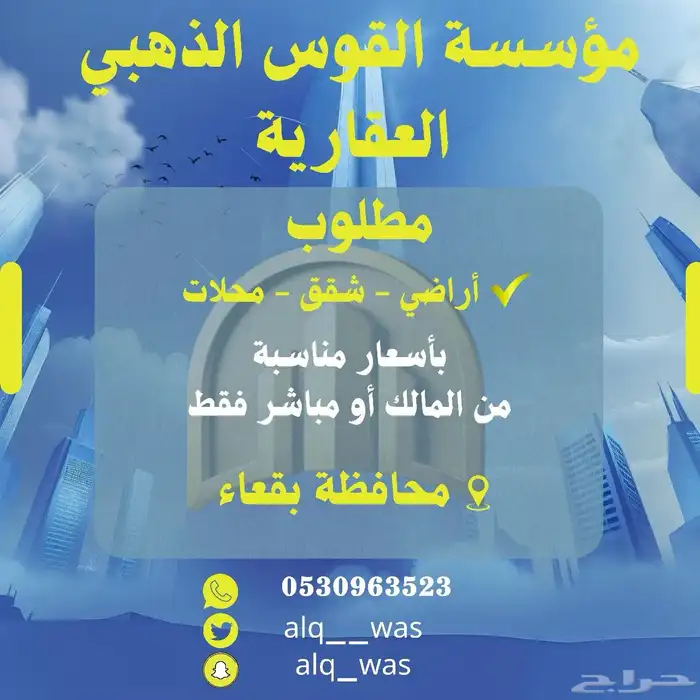 مطلوب اراضي في محافظة بقعاء 0