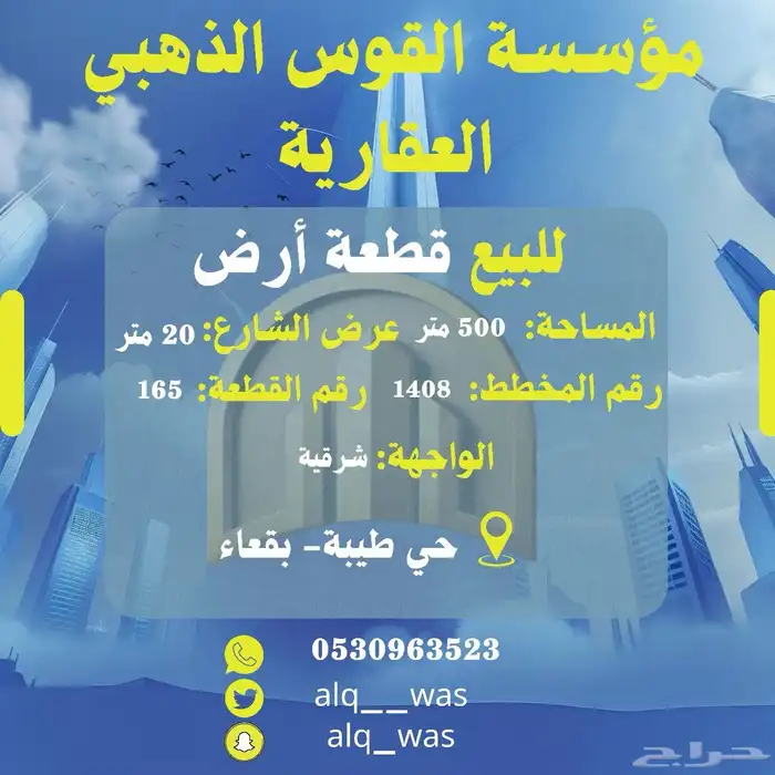 ارض المساحة 500م للبيع وسط محافظة بقعاء 2