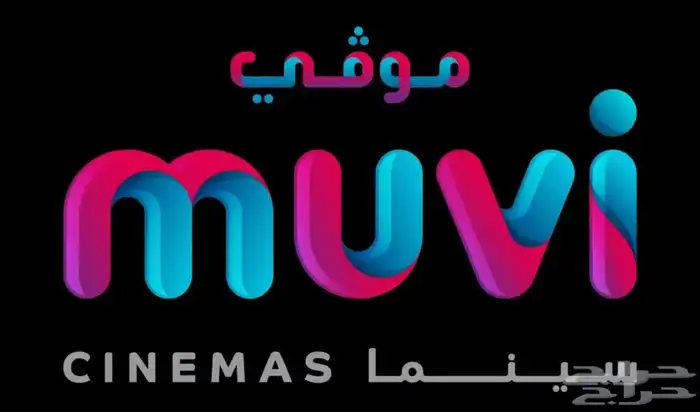 تذكرة سينما موفي 0