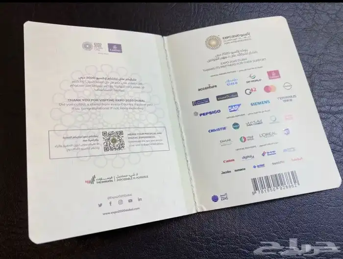 جواز اكسبو2020 مختم كل دول المشاركة ينفع هدية 4